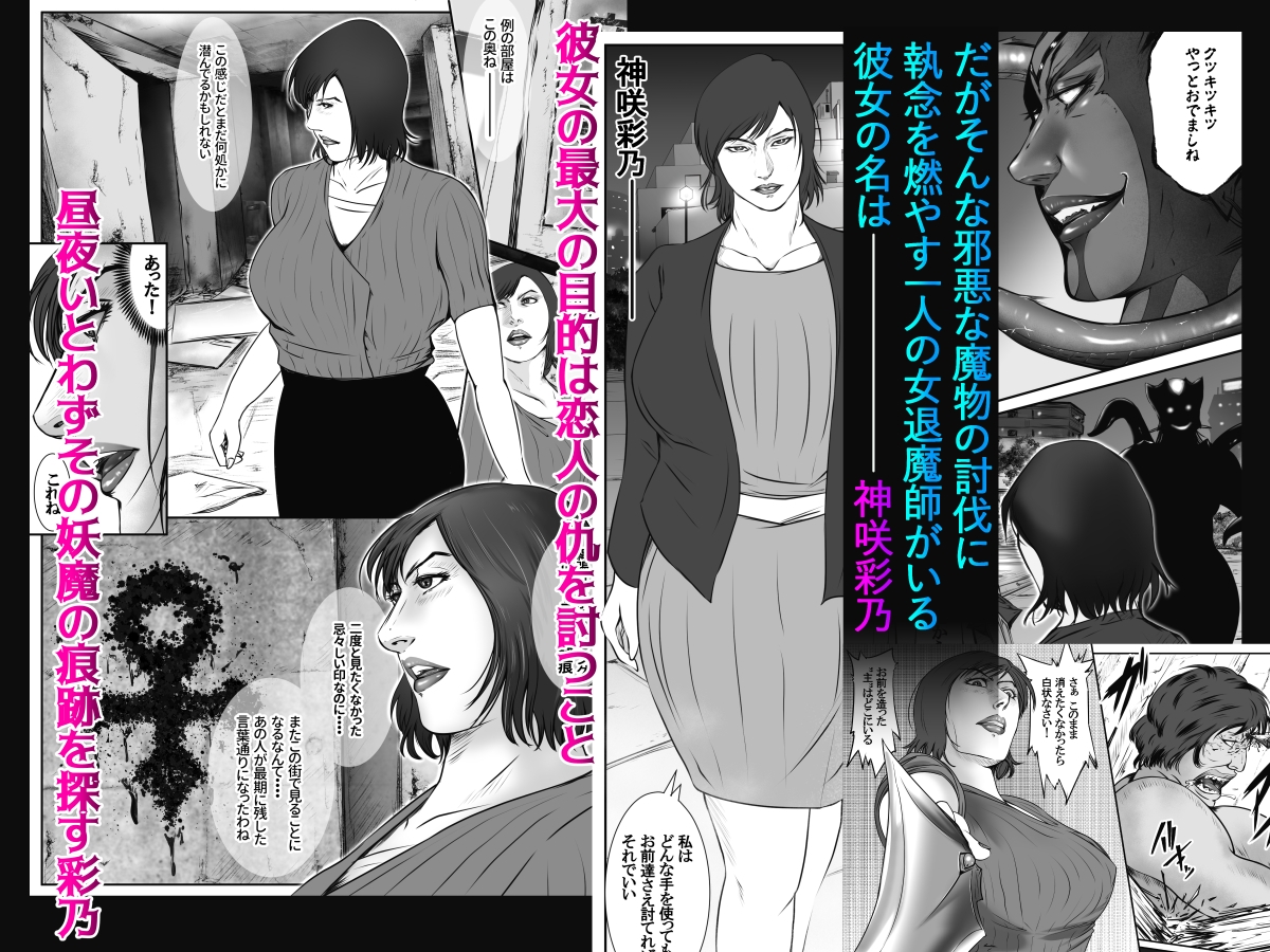 ソドムの淫獣 復讐の女退魔師編 01 絶望のその先に・・・ 画像2