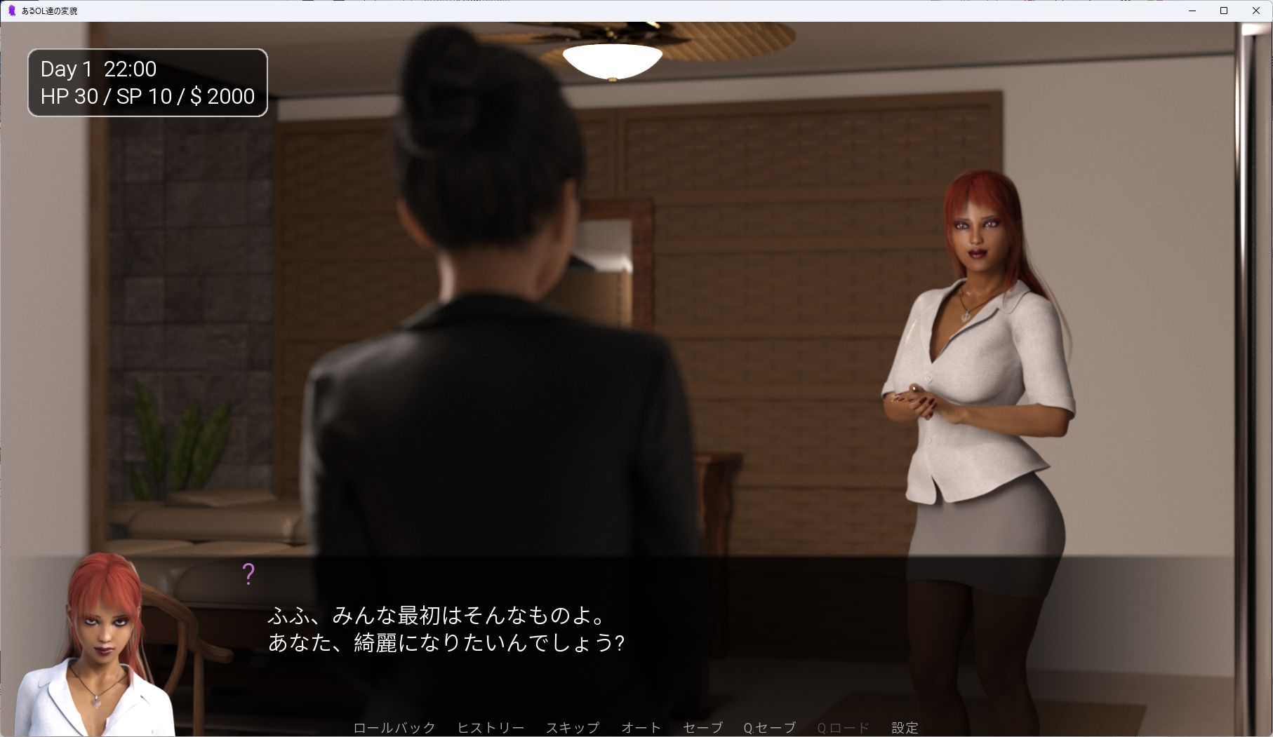 【Android版】あるOL達の変貌 -The TF of Some Office Ladies- 画像2