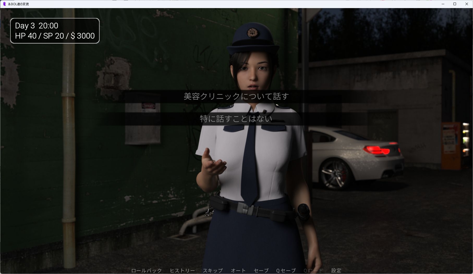 【Android版】あるOL達の変貌 -The TF of Some Office Ladies- 画像4