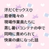 汗だくセックス♡筋骨隆々の現場作業員たちに蒸し暑いコンテナの中で同時に責められて快楽の虜になった話 [24:00の本棚]