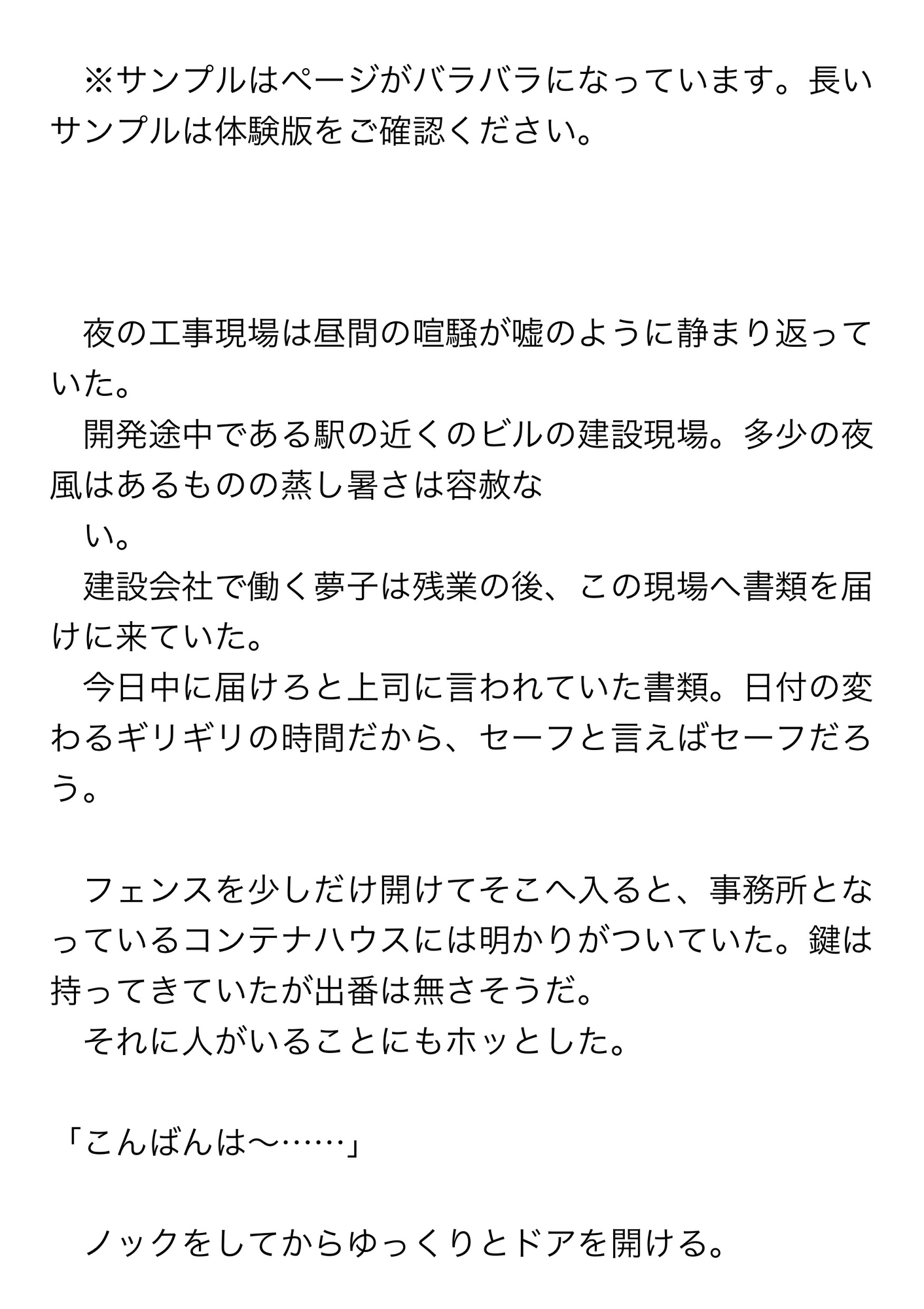 汗だくセックス♡筋骨隆々の現場作業員たちに蒸し暑いコンテナの中で同時に責められて快楽の虜になった話