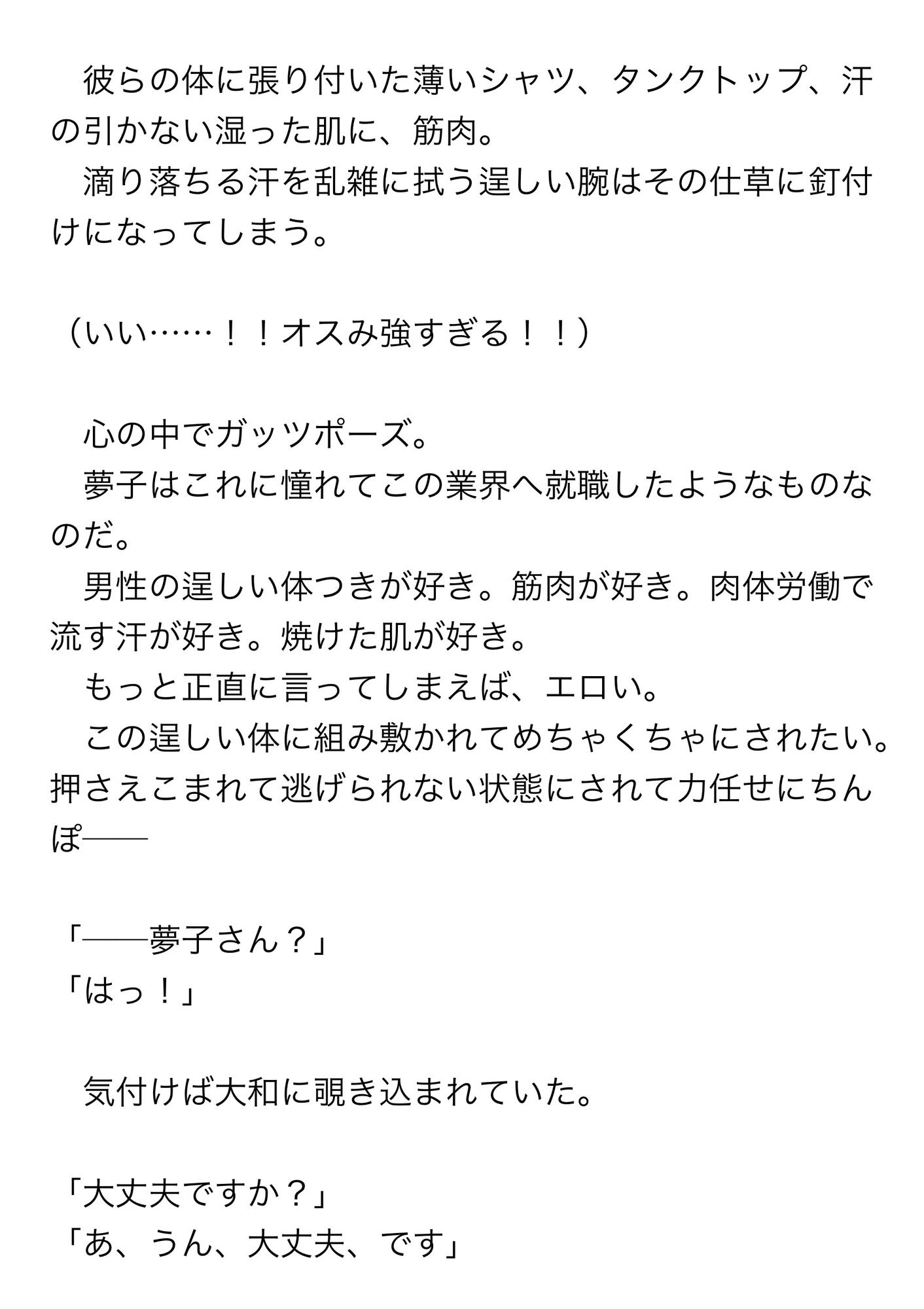 汗だくセックス♡筋骨隆々の現場作業員たちに蒸し暑いコンテナの中で同時に責められて快楽の虜になった話