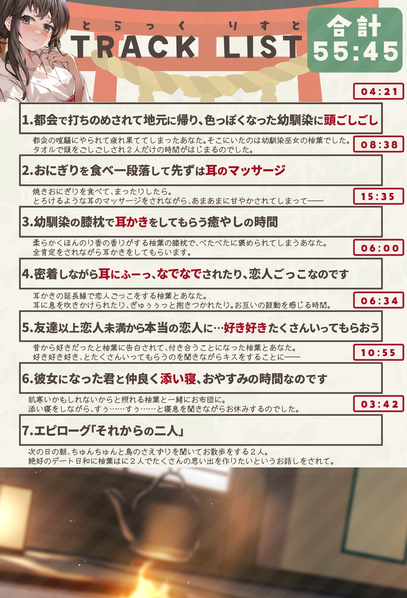 幼馴染巫女がくれる囁き密着恋人ごっこ ~耳かき・添い寝・マッサージでとろける夜~ CV:向日葵なっつ【KU100】 画像3