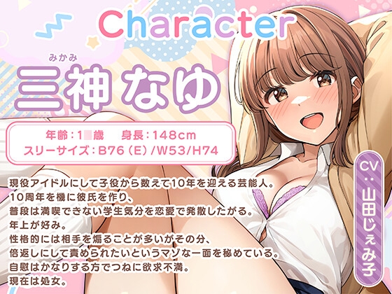 【期間限定55円】恋愛禁止アイドルの性欲処理はマネージャーのお仕事<KU100> 画像2