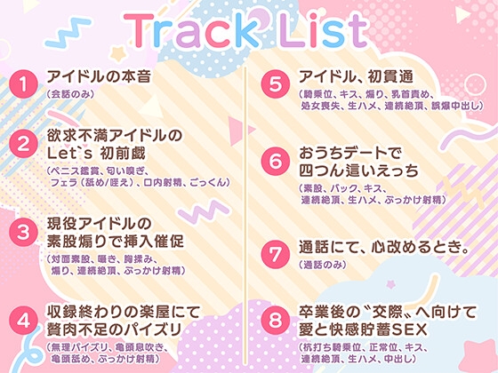 【期間限定55円】恋愛禁止アイドルの性欲処理はマネージャーのお仕事<KU100> 画像5