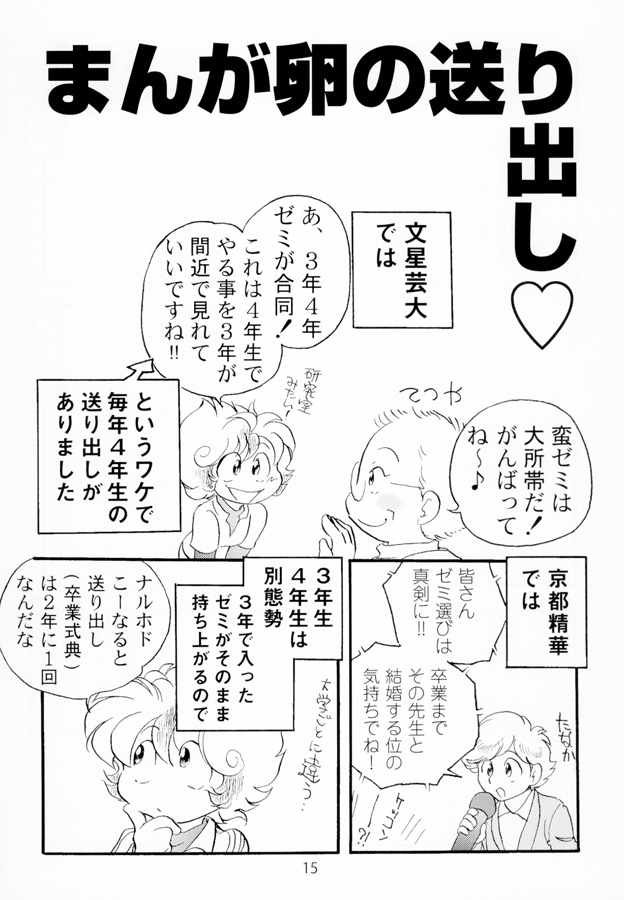 一本木蛮個人誌60　亜州漫帝之五十三　まんがDE日記