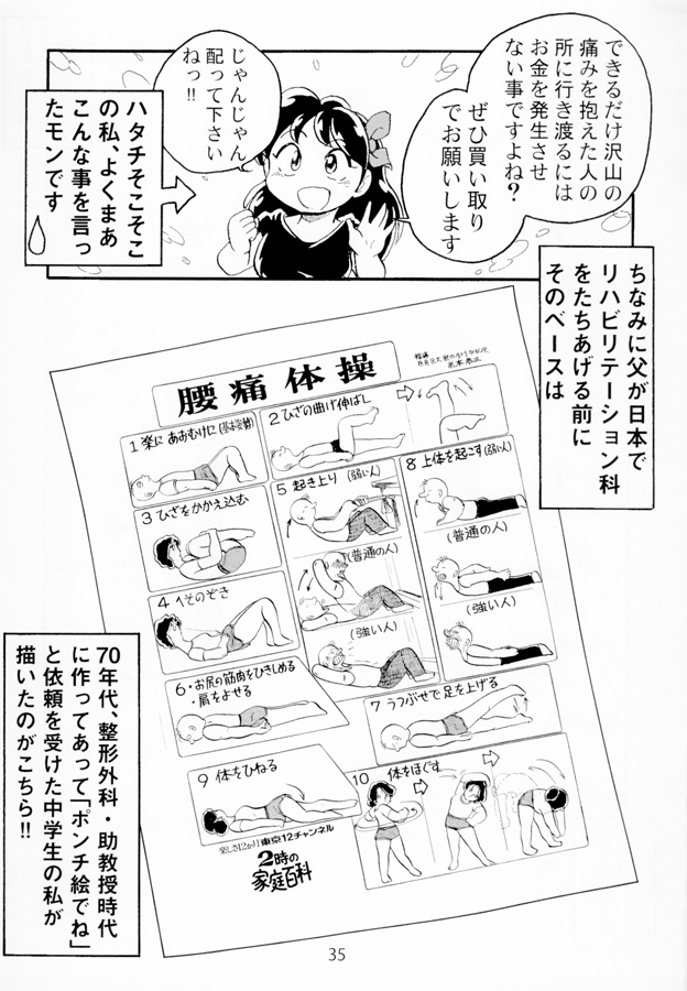 一本木蛮個人誌60　亜州漫帝之五十三　まんがDE日記