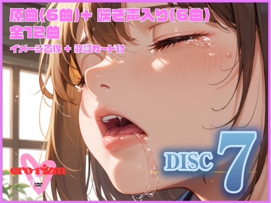 ero-rizm DISC 7