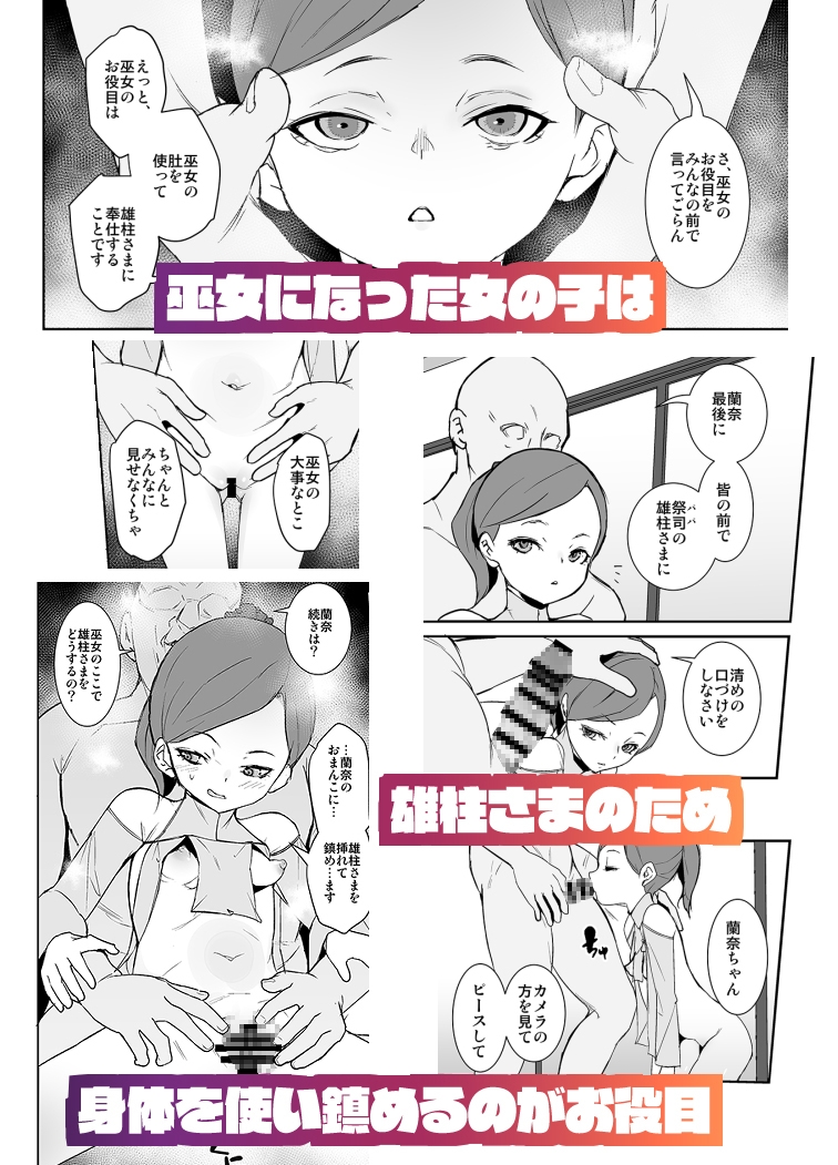因習村の巫女ちゃんは反抗期 画像2