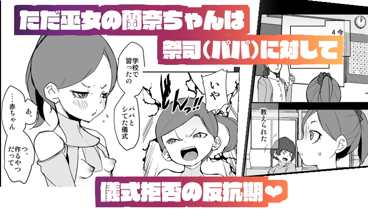 因習村の巫女ちゃんは反抗期 画像3