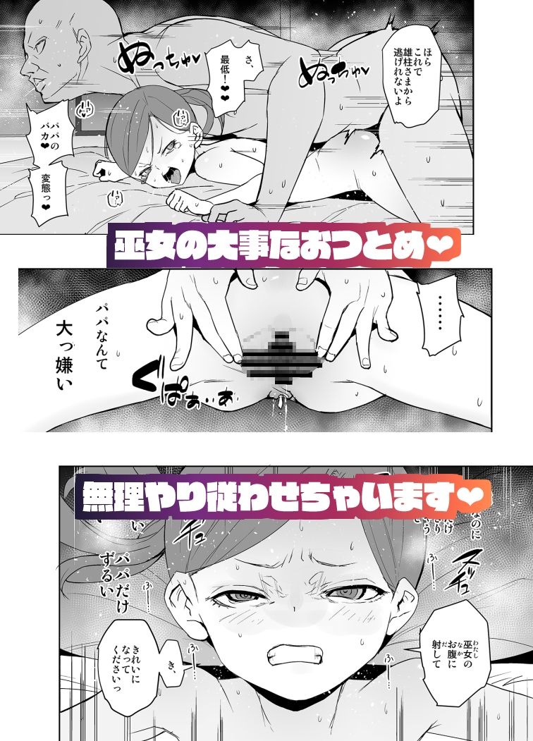 因習村の巫女ちゃんは反抗期 画像5
