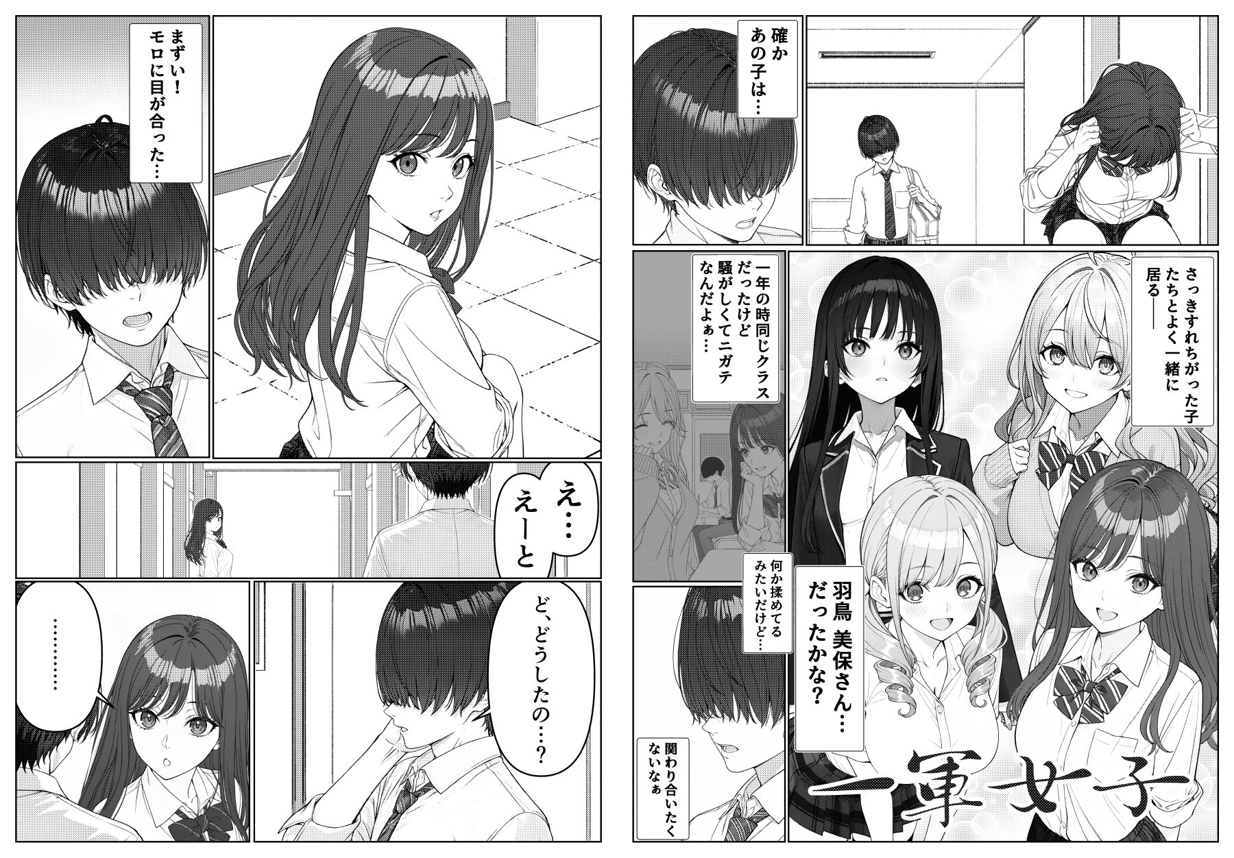 一軍女子の赤点回避に協力したら…1 画像2