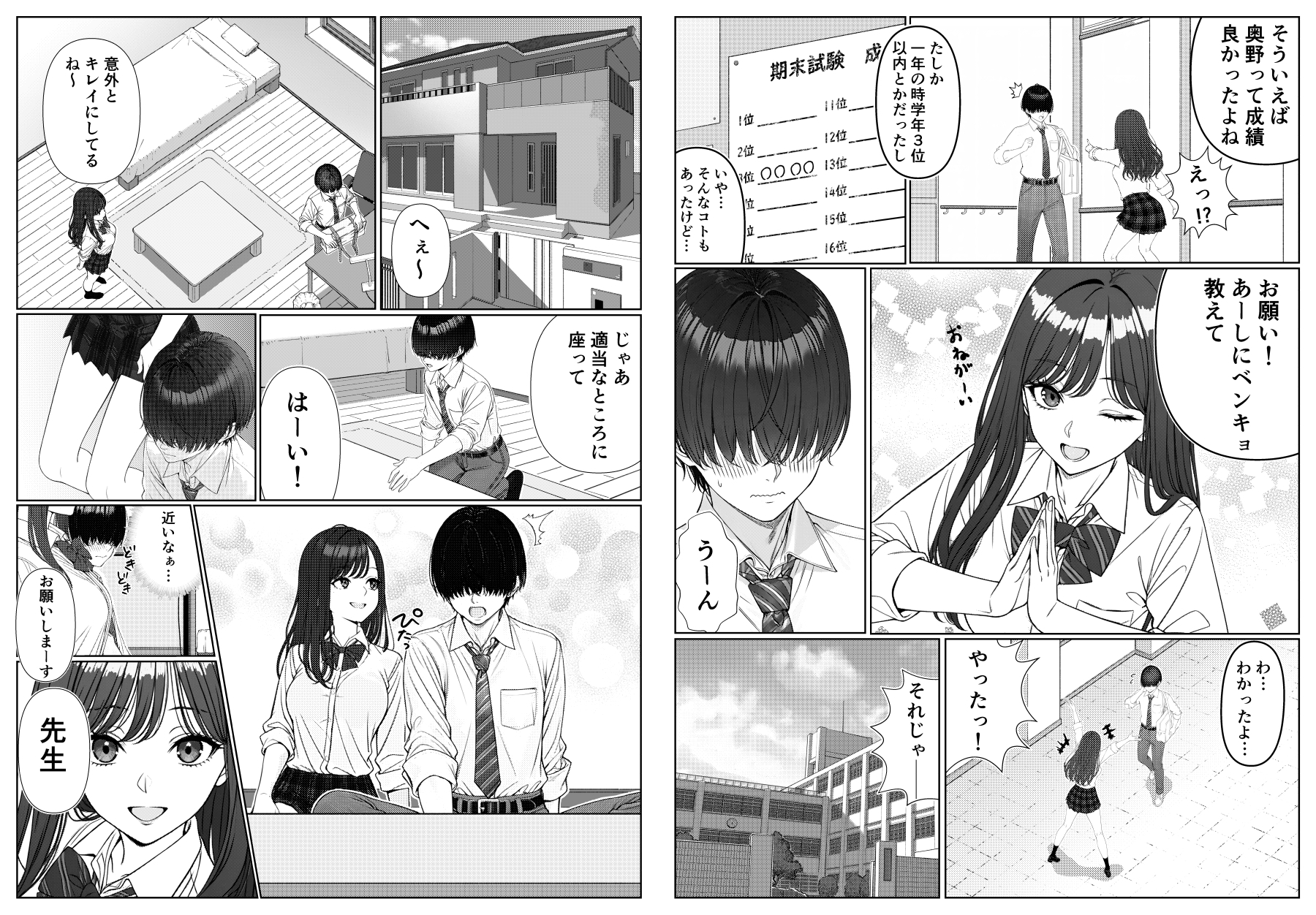 一軍女子の赤点回避に協力したら…1 画像3
