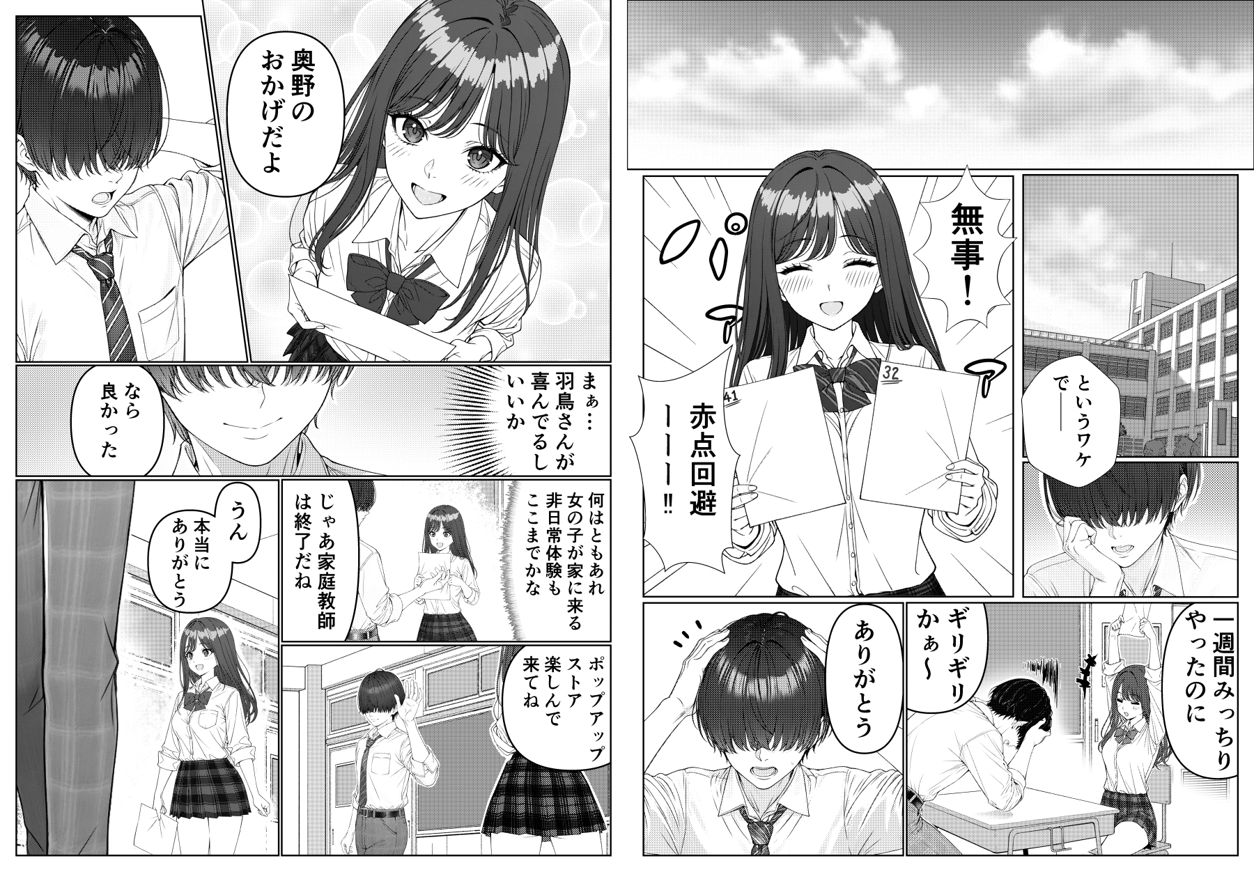 一軍女子の赤点回避に協力したら…1 画像4