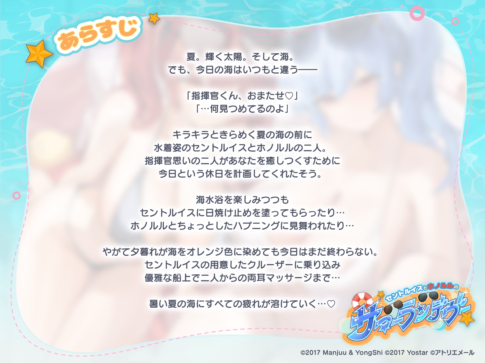 【アズールレーンASMR】指揮官を癒し隊!セントルイスとホノルルのサマーランデヴー 画像2