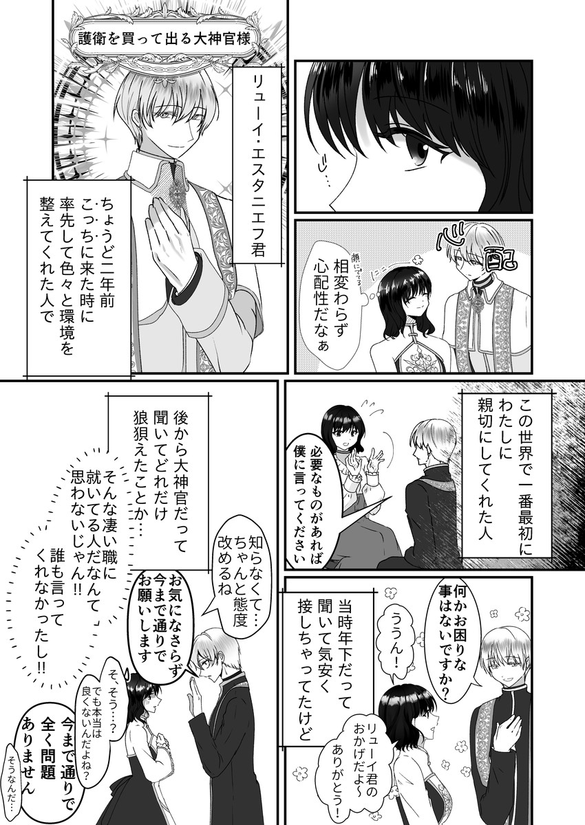 異世界で好きなった神官様がヤンデレでした。 画像1