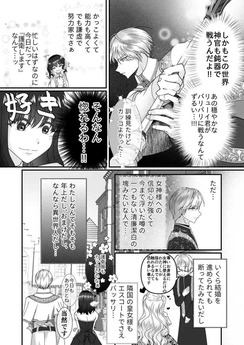 異世界で好きなった神官様がヤンデレでした。のサンプル画像2