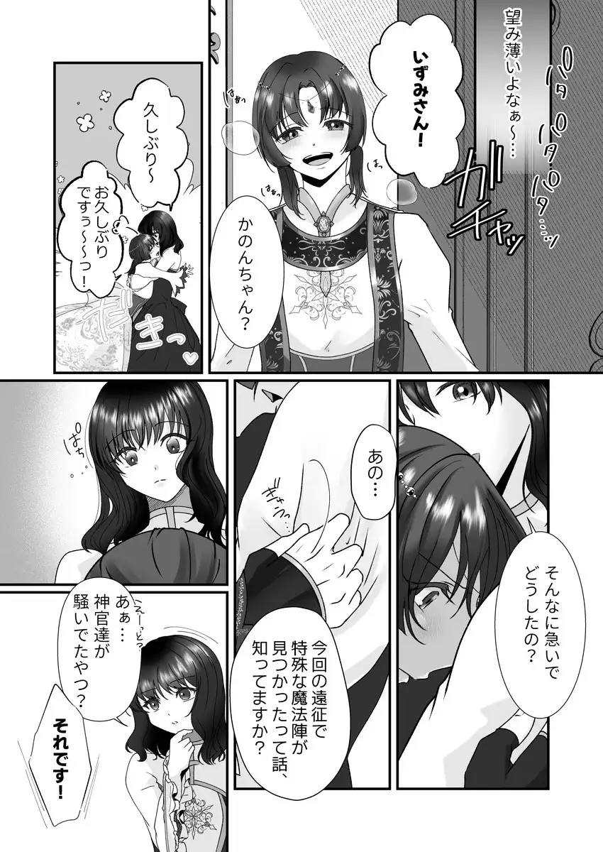 異世界で好きなった神官様がヤンデレでした。のサンプル画像3