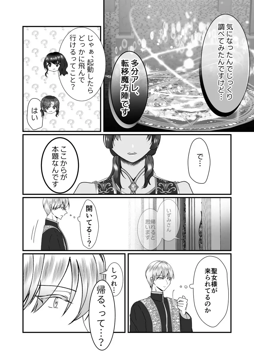 異世界で好きなった神官様がヤンデレでした。のサンプル画像4