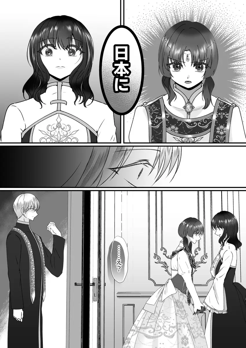 異世界で好きなった神官様がヤンデレでした。のサンプル画像5