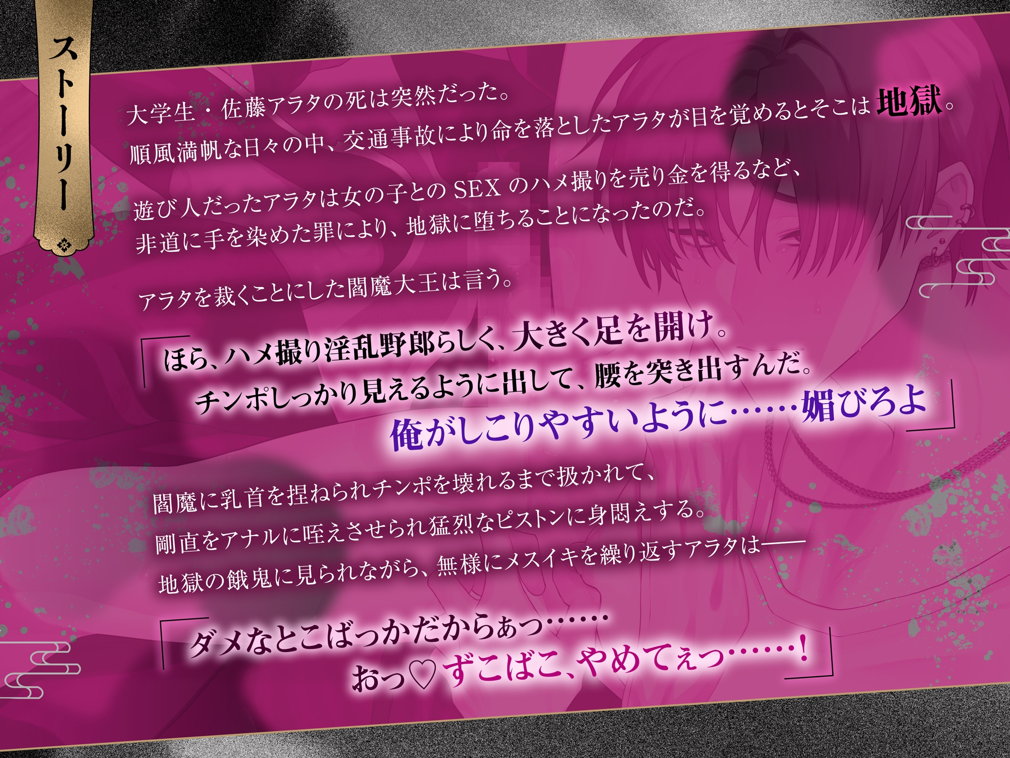 《Live2Dアニメ》ヤリチンDKは快楽地獄逝き~鬼畜な閻魔の怪物ペニスでムリヤリ雌堕ち断罪ピストン~