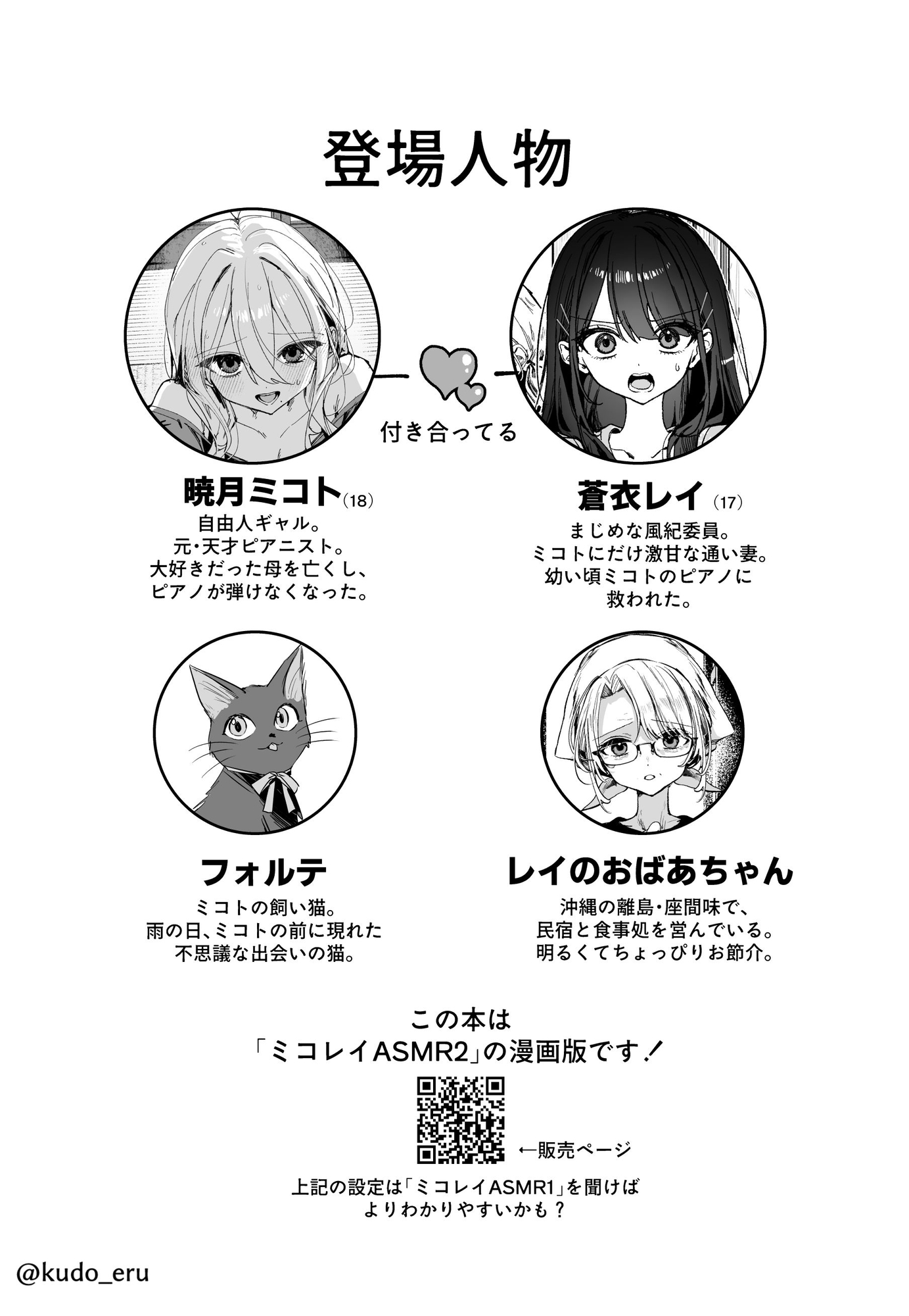 恋人って、あなたの声で。 画像1