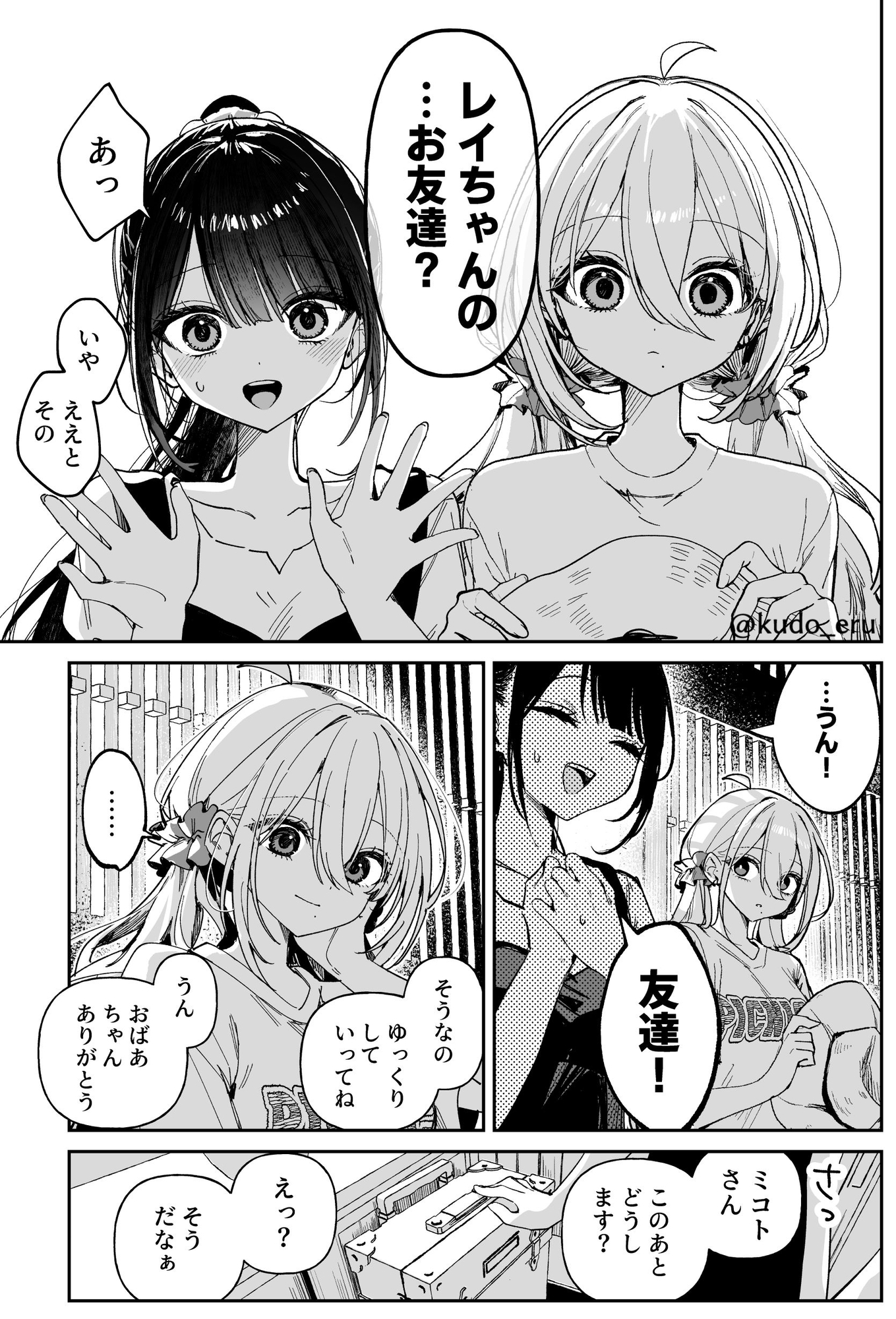 恋人って、あなたの声で。 画像4