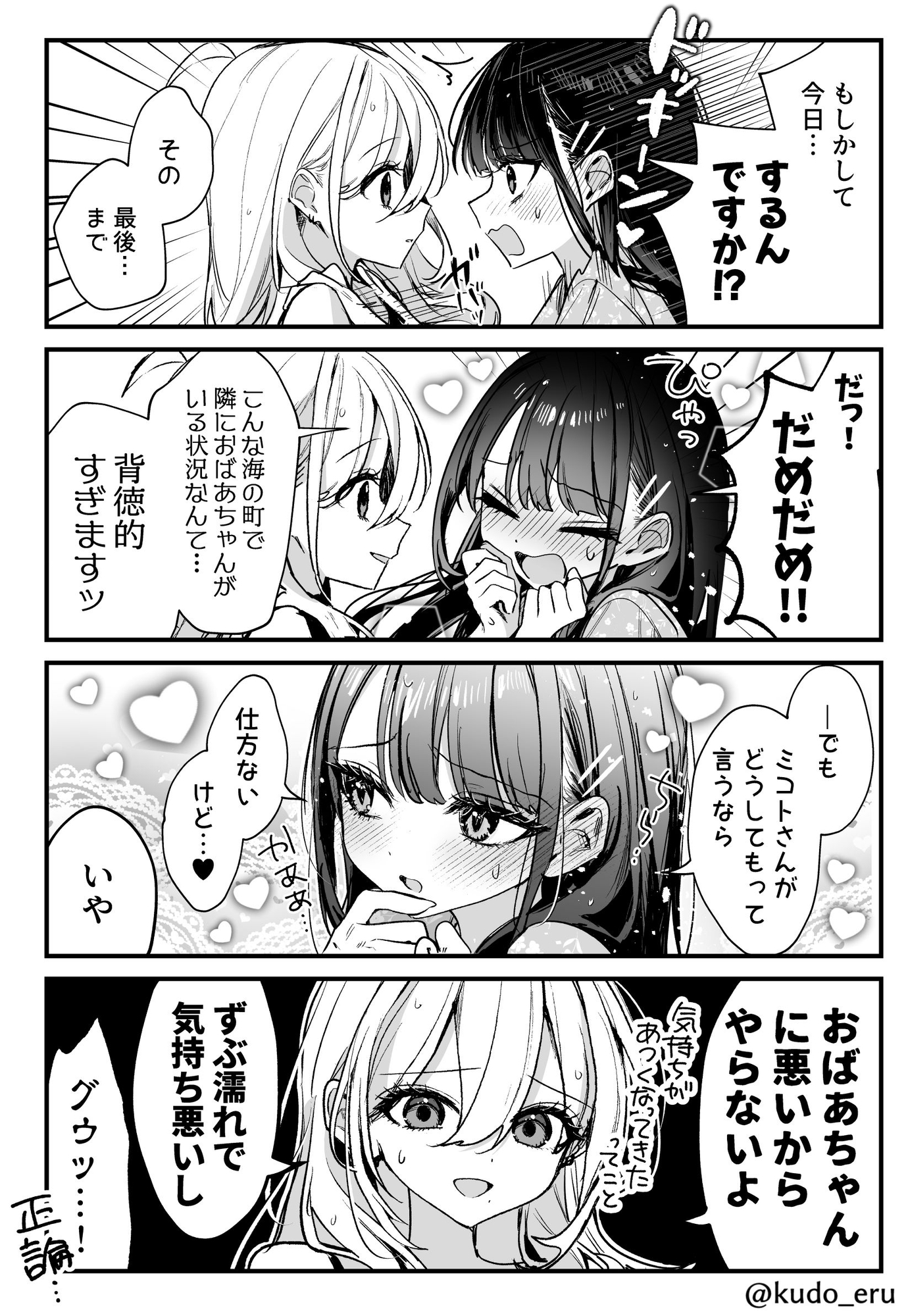 恋人って、あなたの声で。 画像7