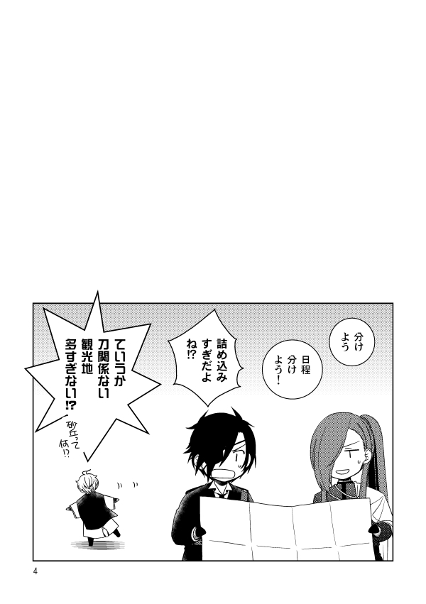 香川・岡山備州の刀めぐり1 画像2