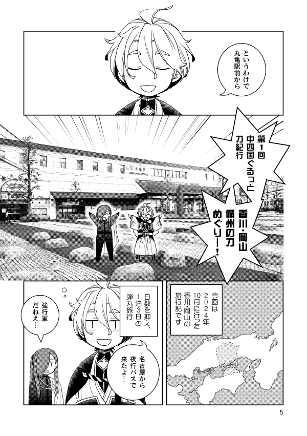 香川・岡山備州の刀めぐり1 画像3