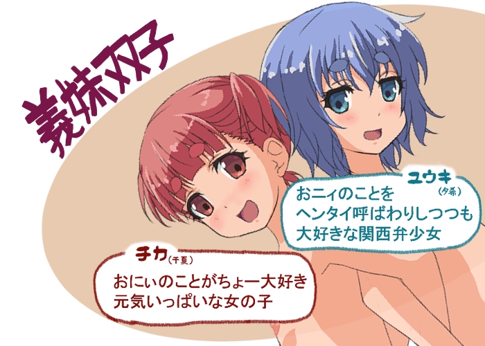 義妹ふたごックス 画像1