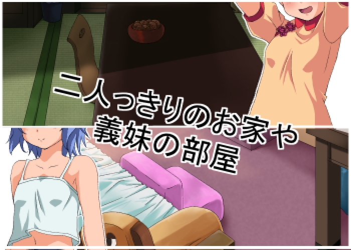 義妹ふたごックス 画像4