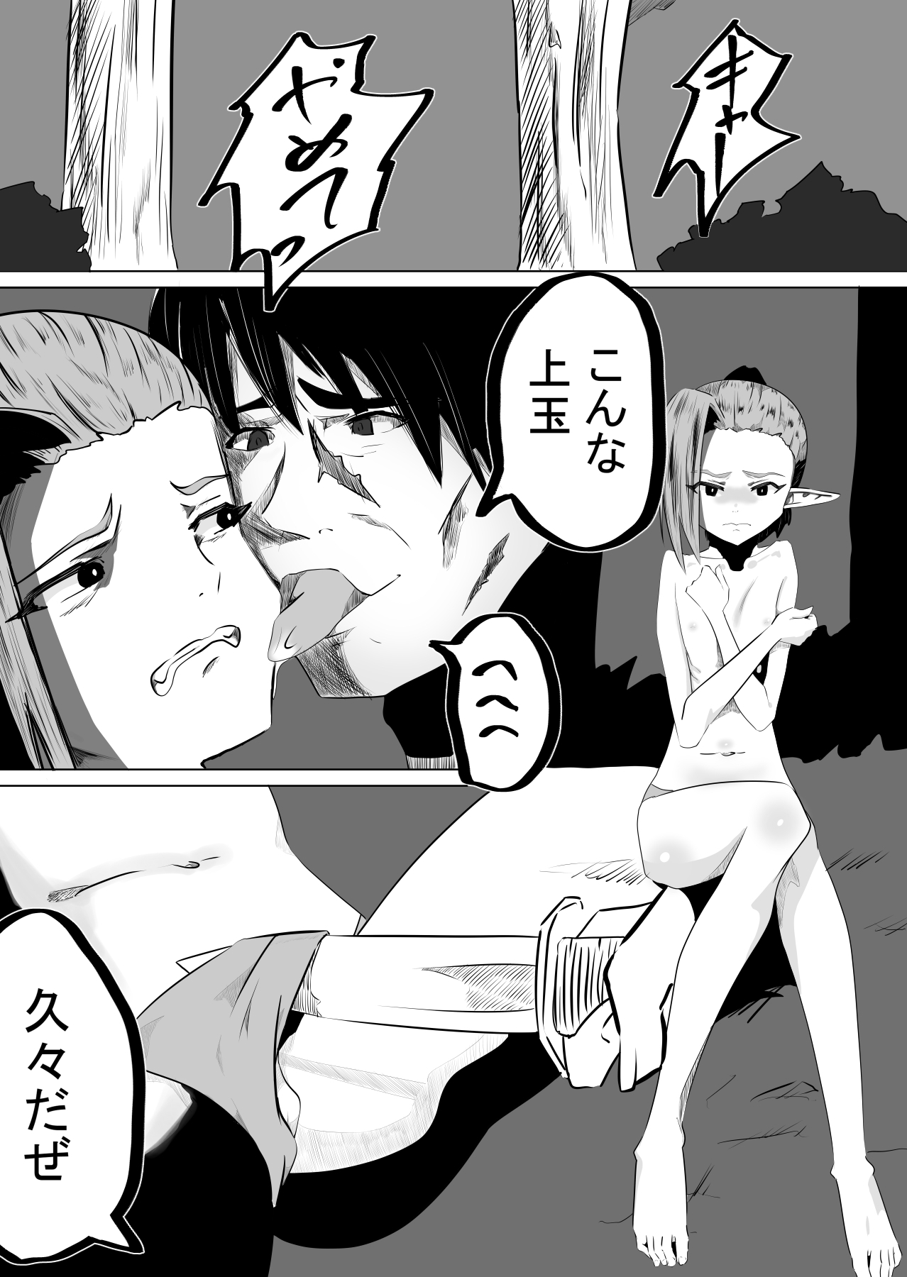 犯されそうなエルフを助けて○す話 画像1