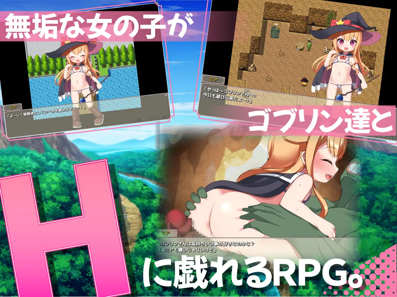 無垢な見習い冒険者とゴブリン達。+姫もいるよ♪ [RJ01459620] [Henty Girl Club]