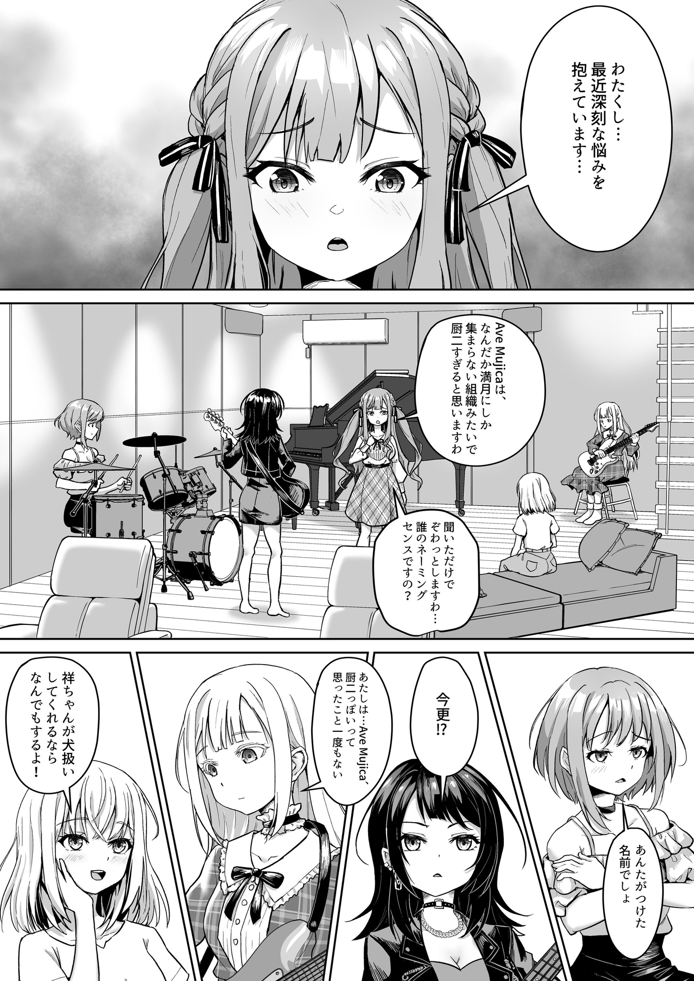 モーティスのメンバー仲良し計画♪プランH編♪ 画像2