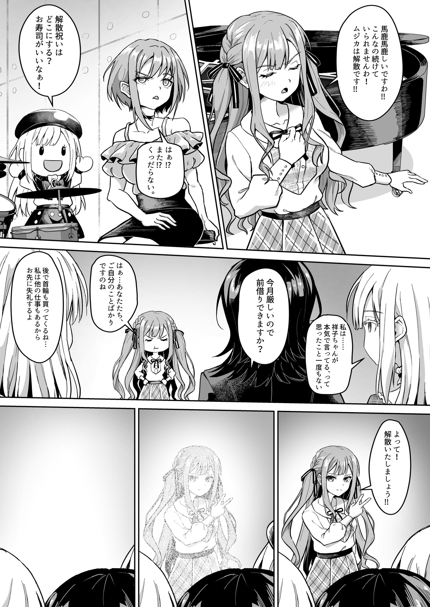 モーティスのメンバー仲良し計画♪プランH編♪ 画像3