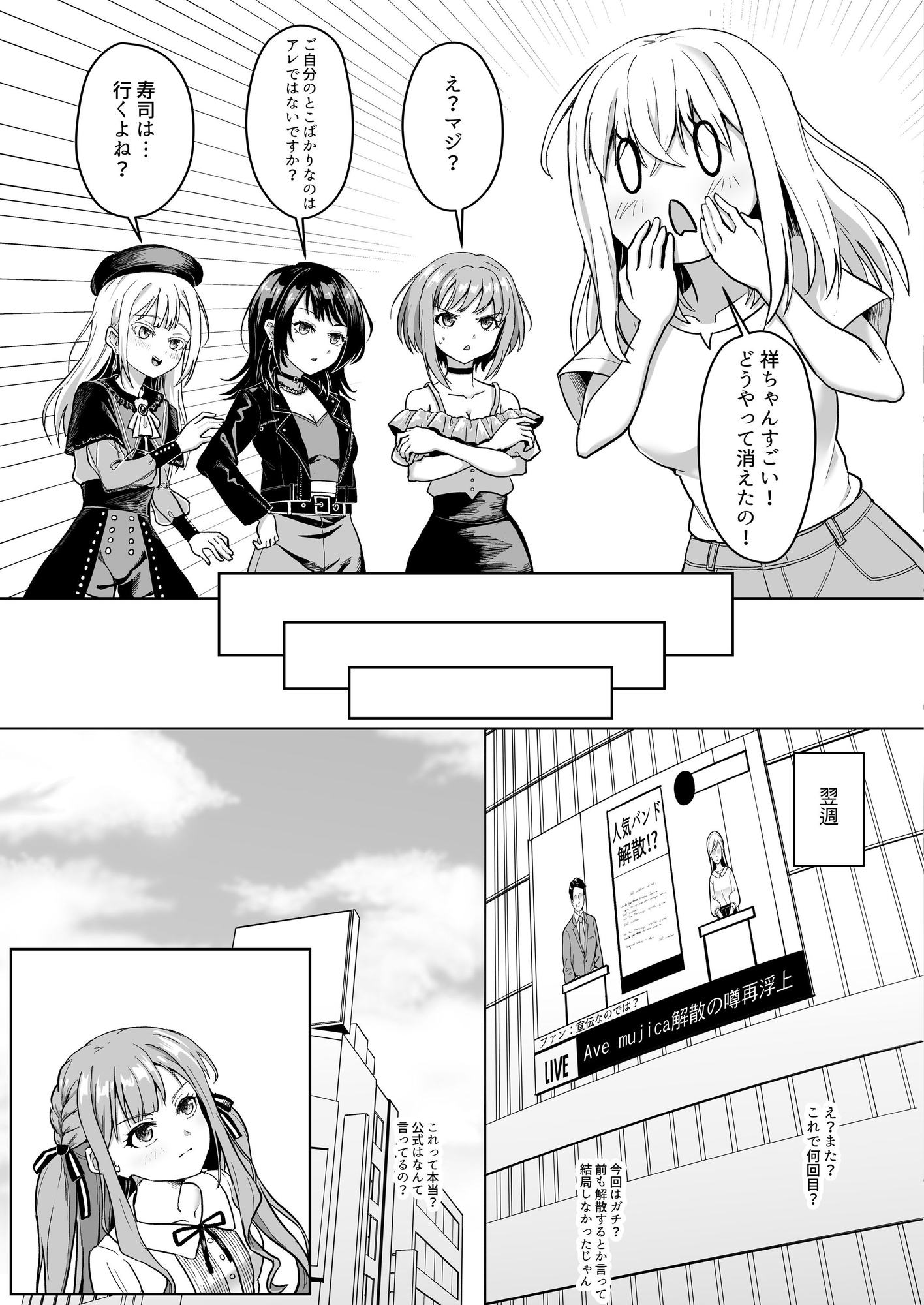 モーティスのメンバー仲良し計画♪プランH編♪ 画像4