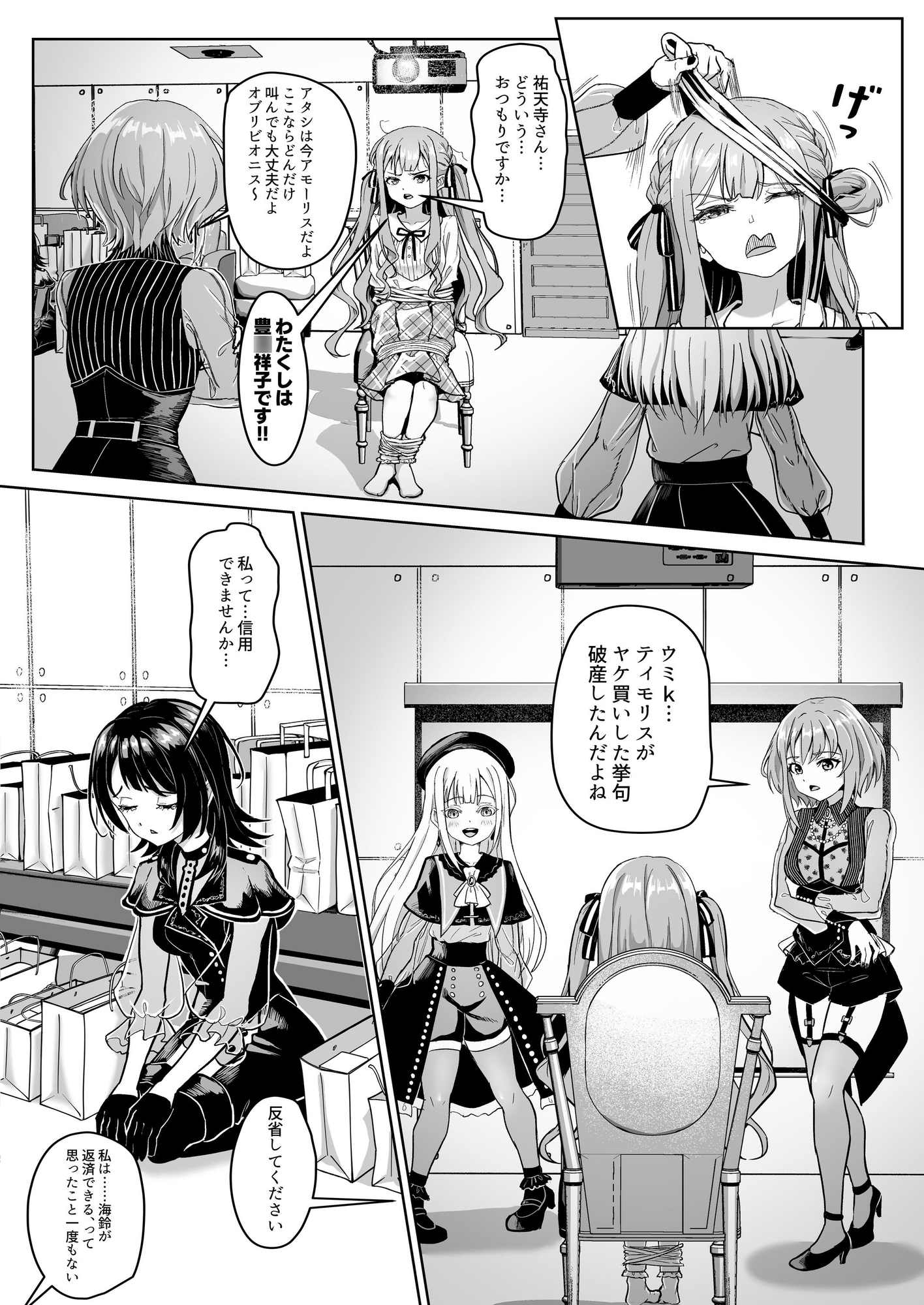 モーティスのメンバー仲良し計画♪プランH編♪ 画像7