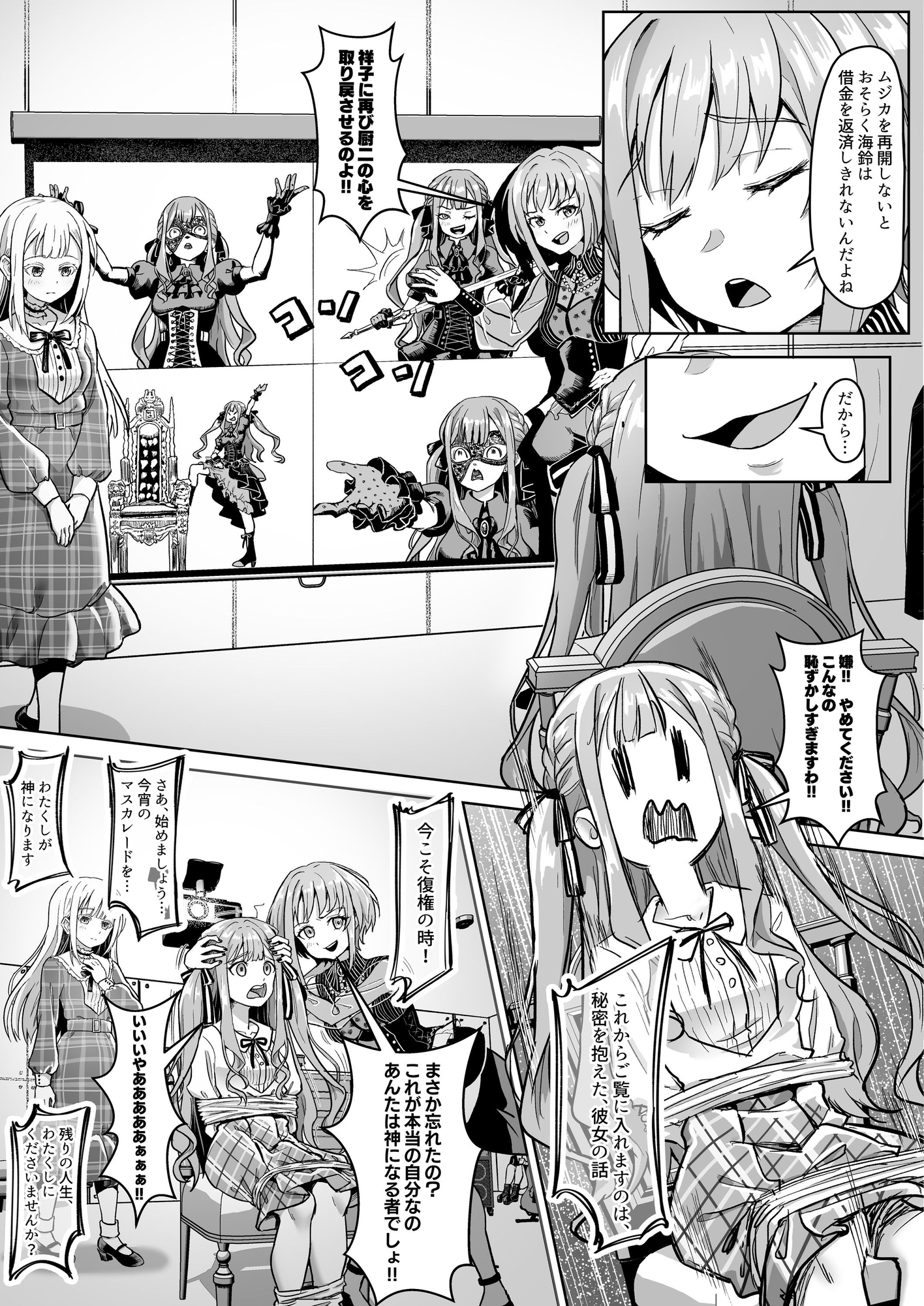 モーティスのメンバー仲良し計画♪プランH編♪ 画像8