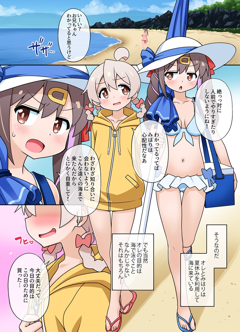 【C106新刊】続・お兄ちゃんは公衆の面前でもおしまいになりたいっ!デジタル版 画像1