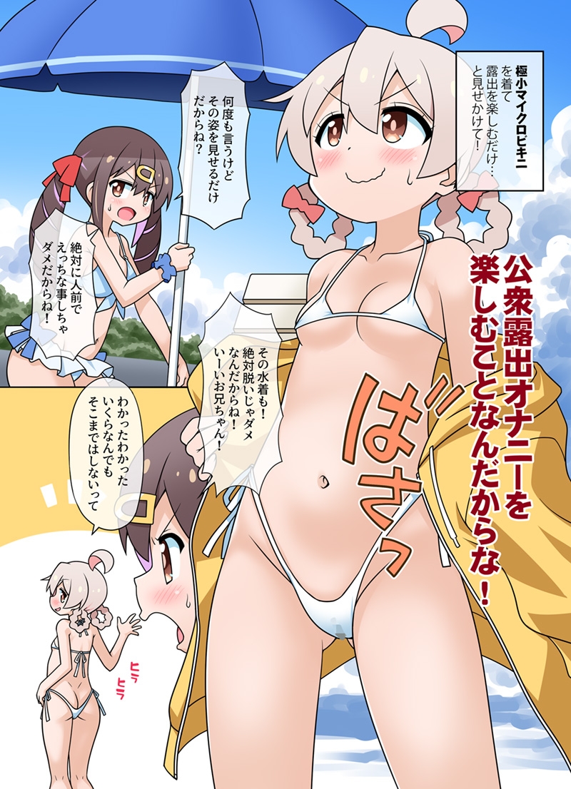 【C106新刊】続・お兄ちゃんは公衆の面前でもおしまいになりたいっ!デジタル版 画像2