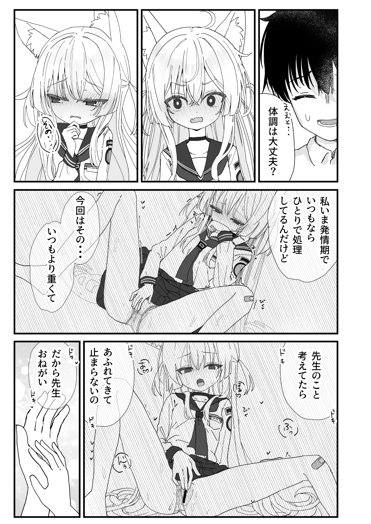 ヘイローが溶けるまで 画像2