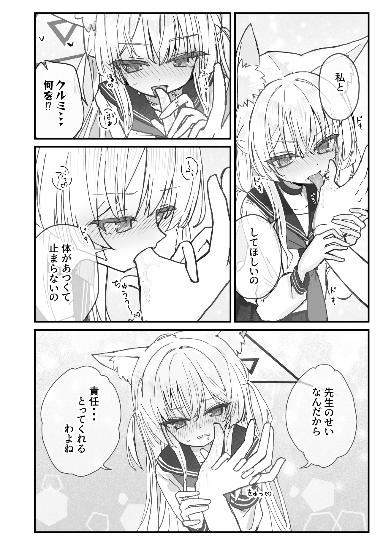 ヘイローが溶けるまで 画像3