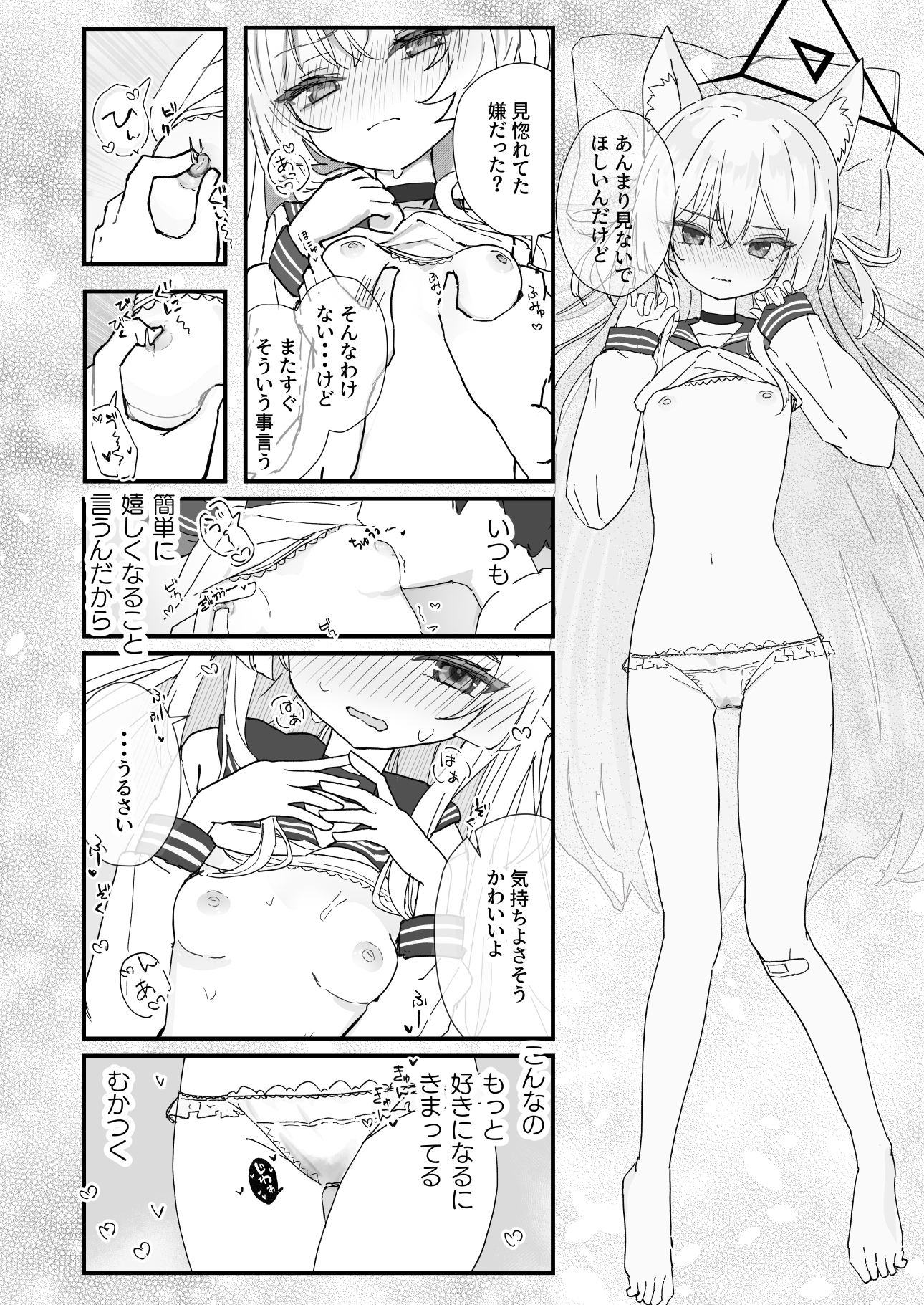 ヘイローが溶けるまで 画像5