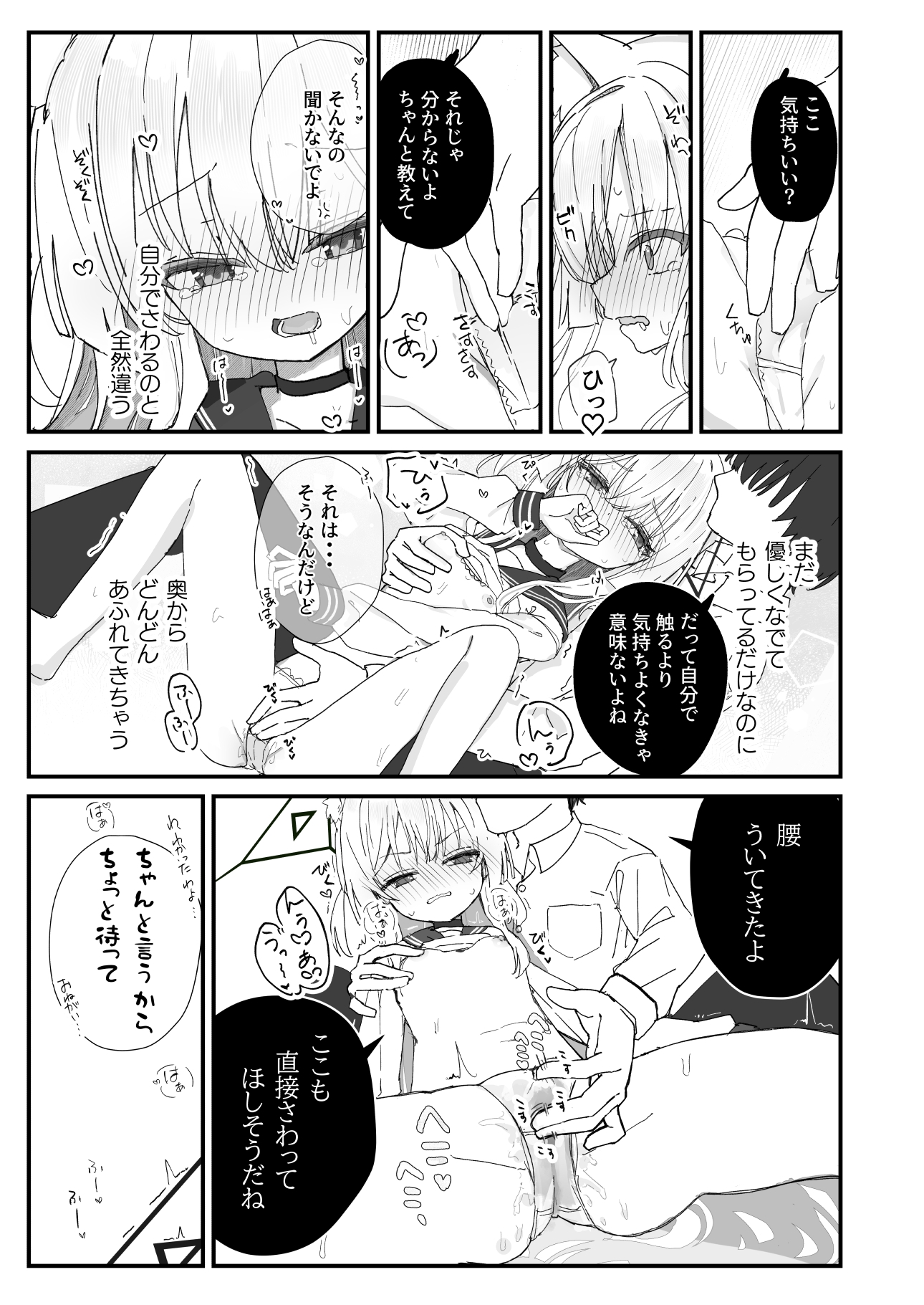 ヘイローが溶けるまで 画像6