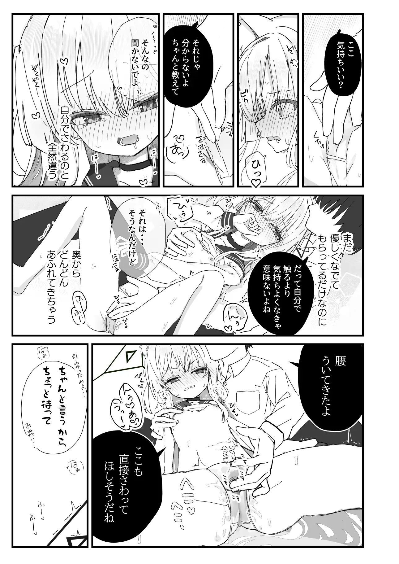 ヘイローが溶けるまで いなば冷凍庫 エロ漫画7