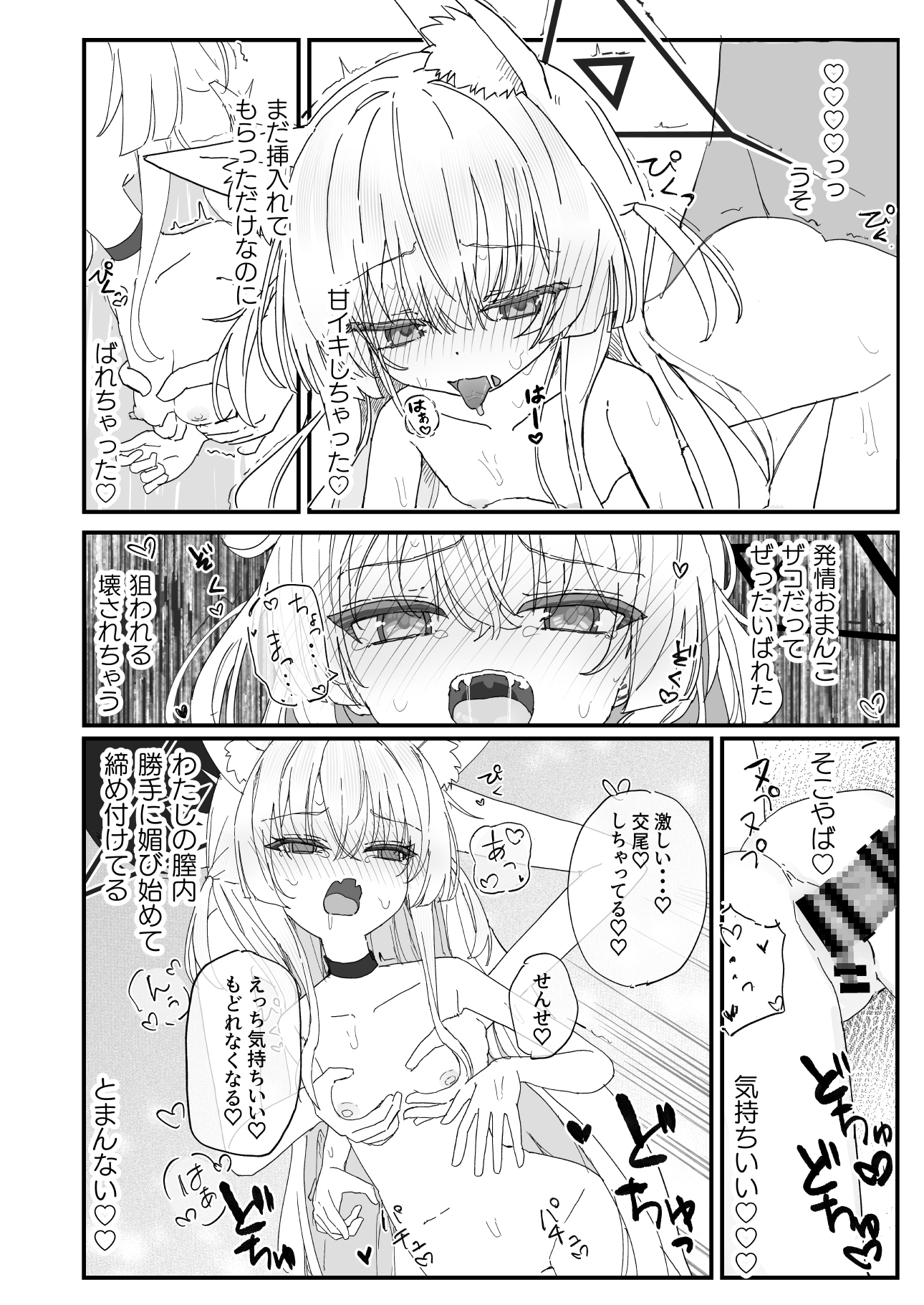 ヘイローが溶けるまで 画像7