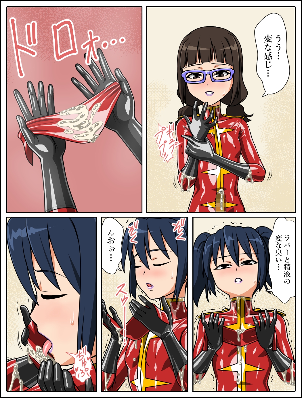 ラバーマーチング~小娘編~ 画像2