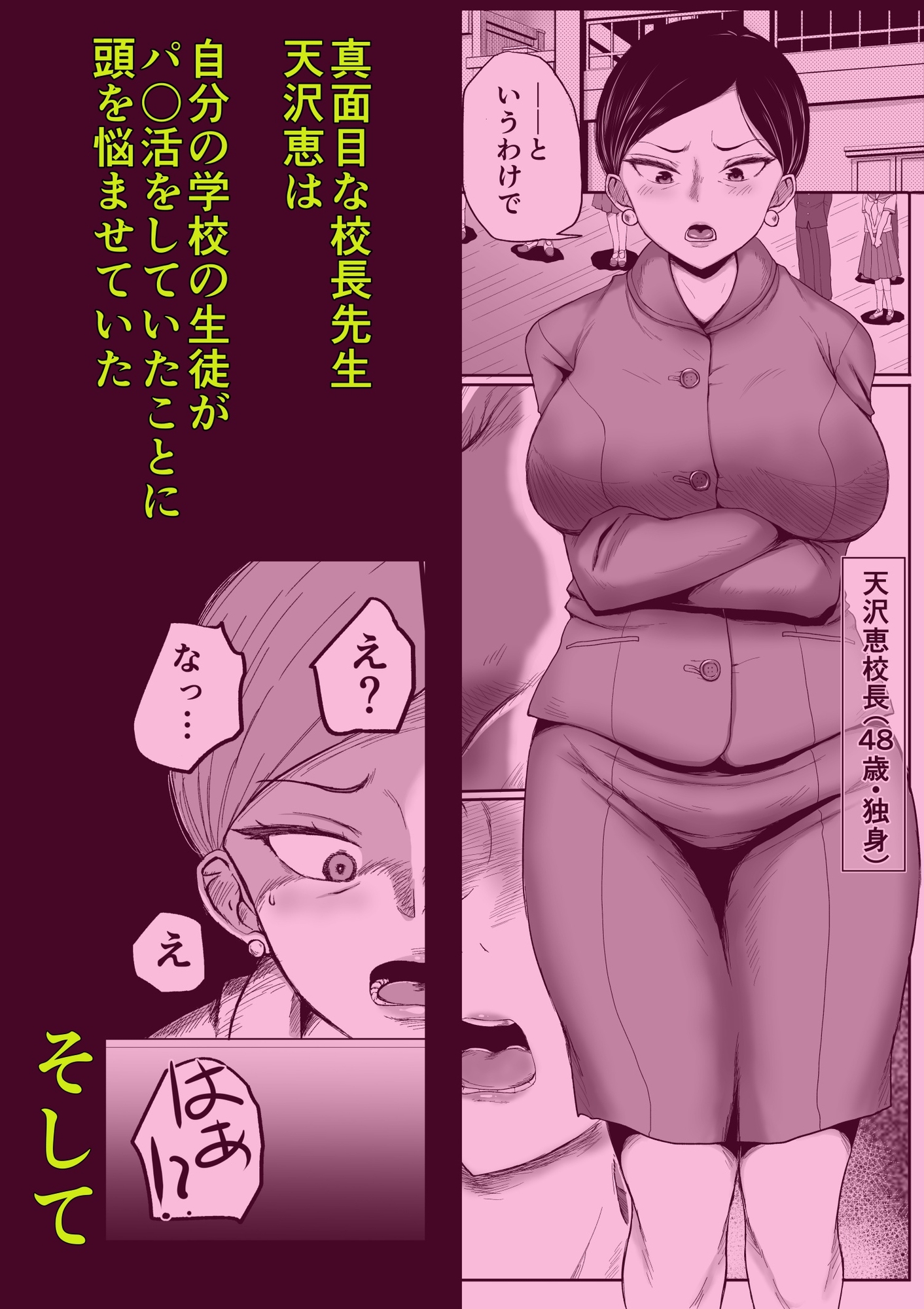 天沢校長の放課後・総集編 画像1