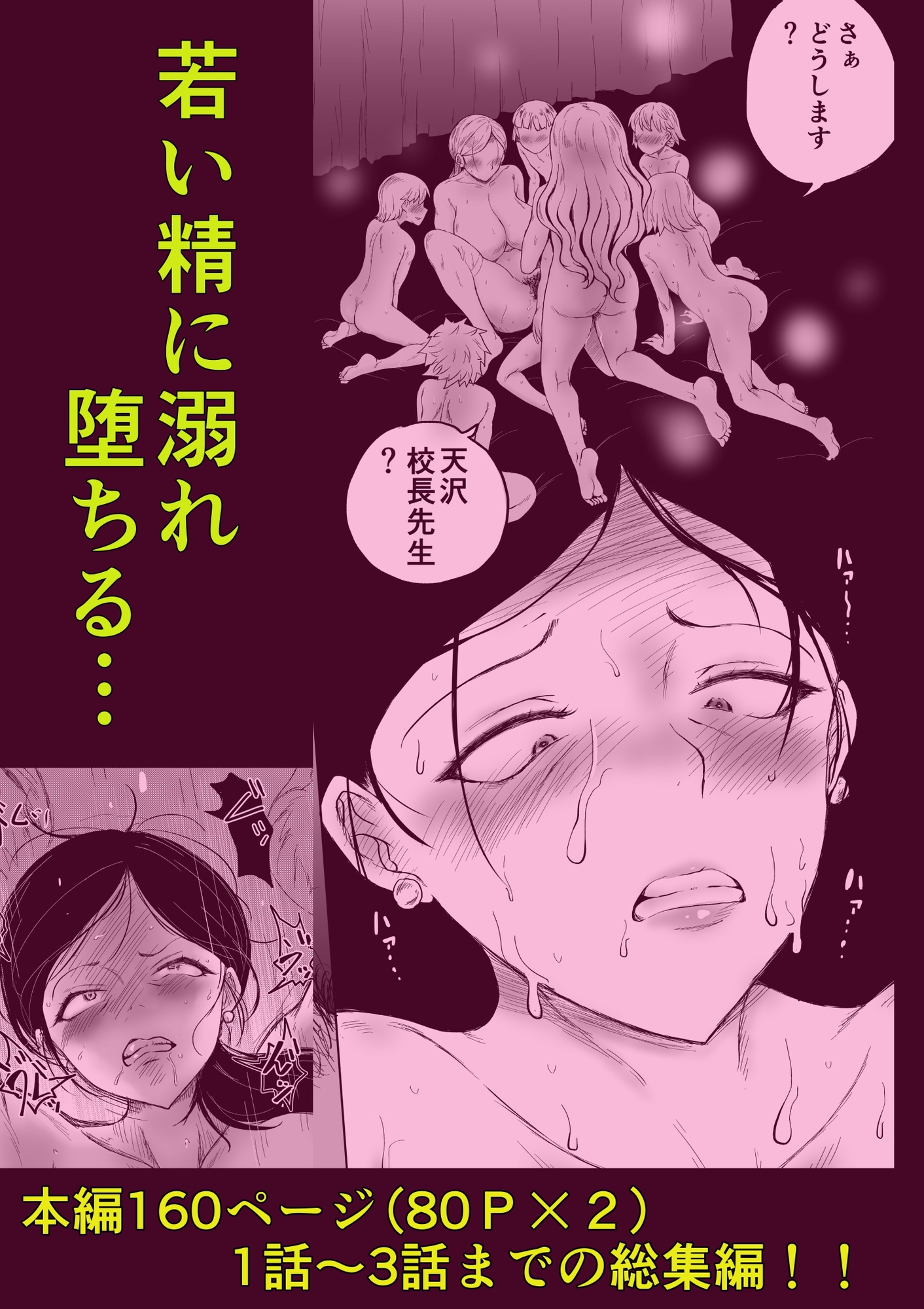 天沢校長の放課後・総集編 画像6
